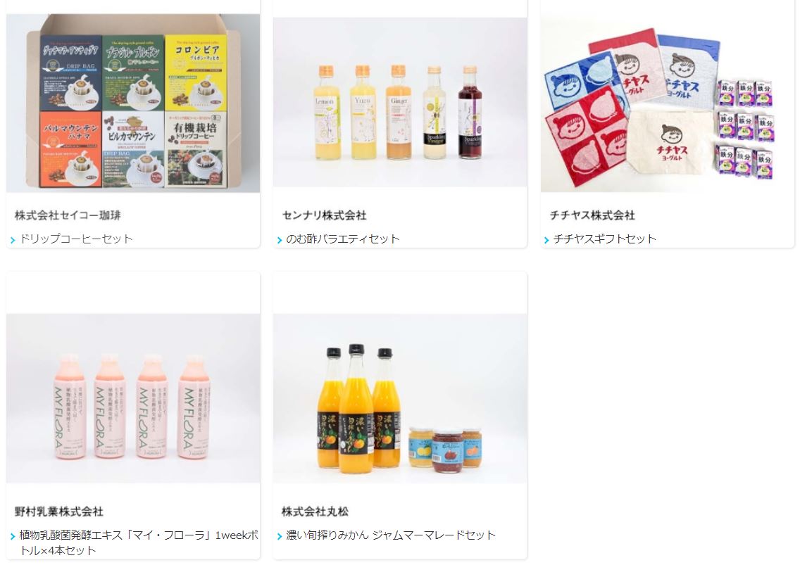 ひろぎんの株主優待カタログ