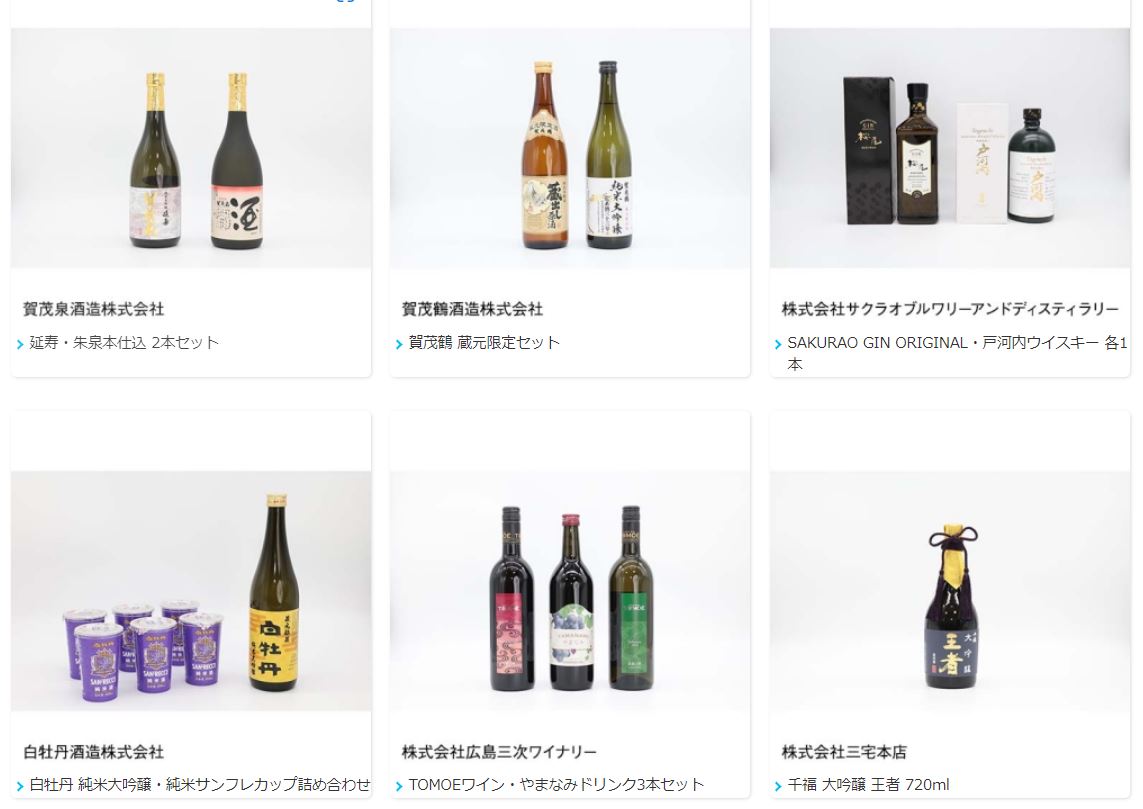 ひろぎんの株主優待カタログ