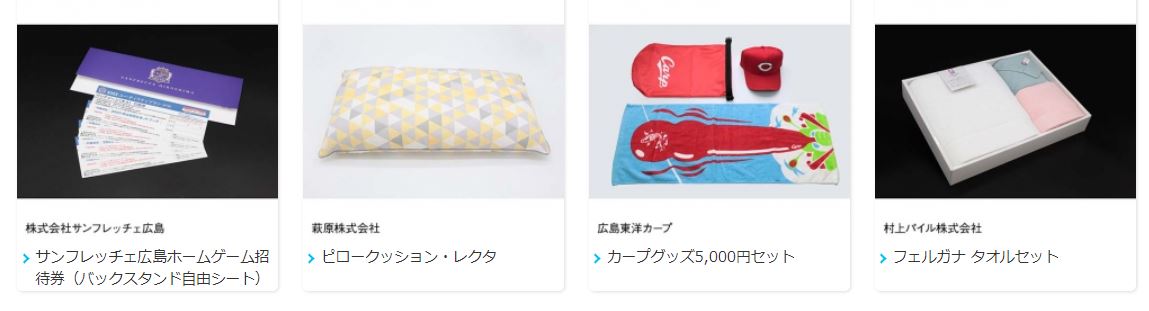 ひろぎんの株主優待カタログ