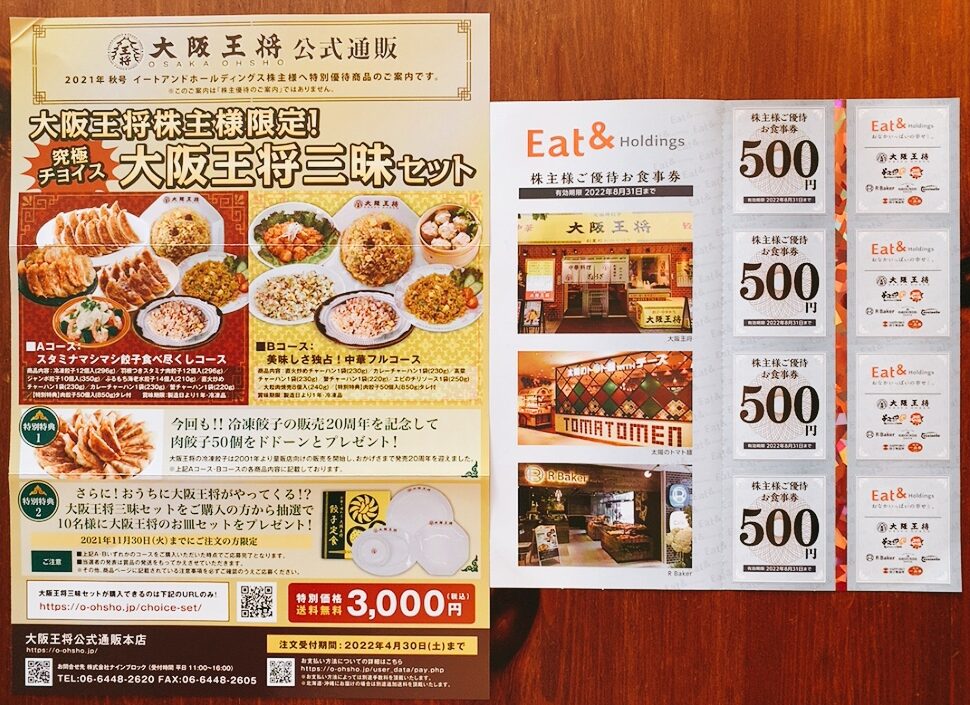 イートアンドホールディングス （2882）の株主優待品