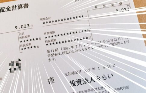 投資法人みらいの株主優待