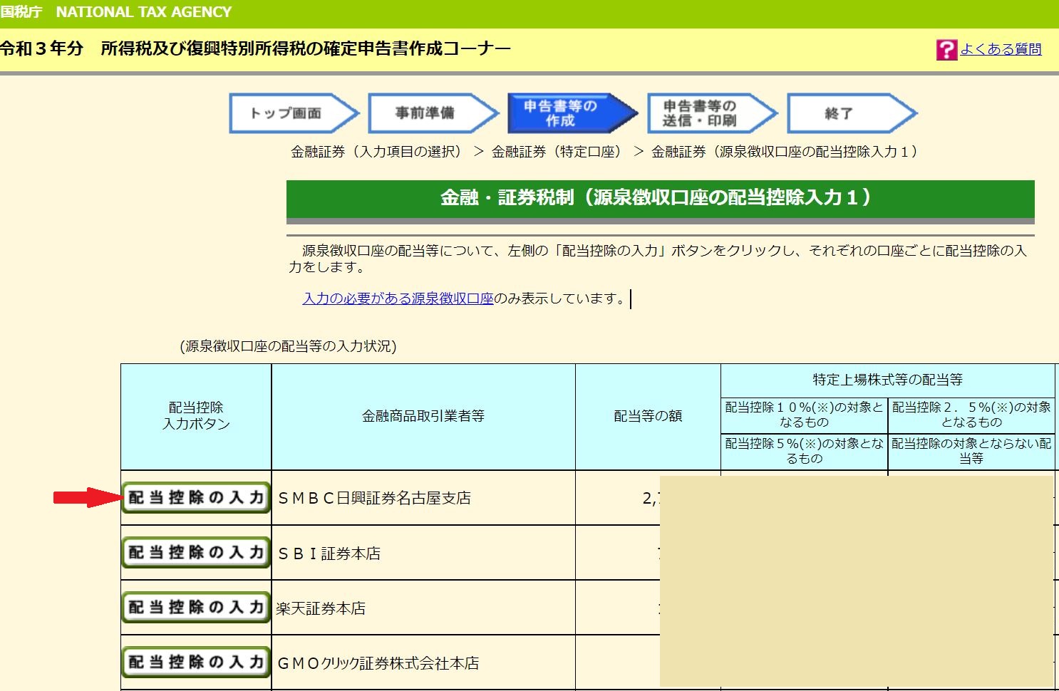 配当控除を受ける