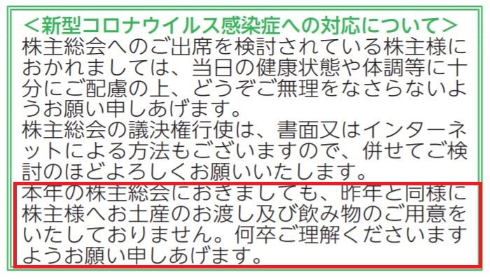 東和薬品の株主総会お土産情報