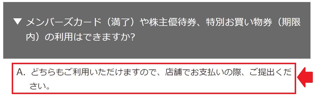 ハニーズの店頭受取