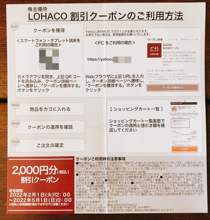 ロハコのクーポン