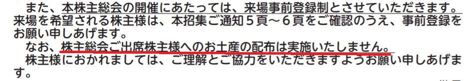 神戸物産のお土産情報