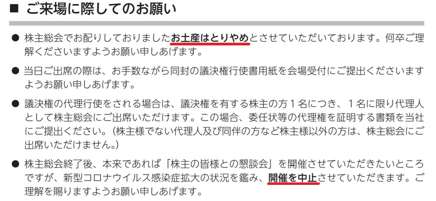 サンフロンティア不動産の総会おみやげ