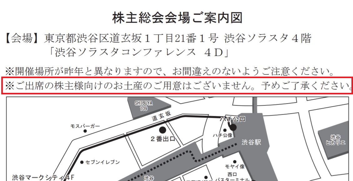 ゼットンの株主総会お土産