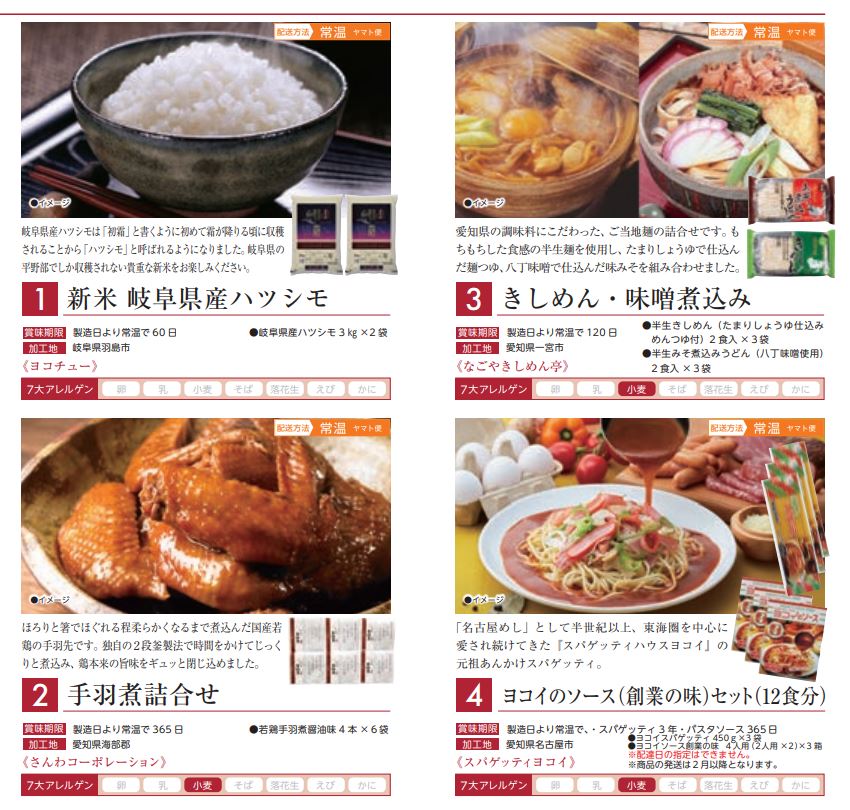 十六FGの株主優待カタログ