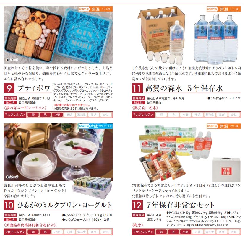 十六FGの株主優待カタログ