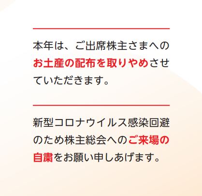 十六FGの株主総会お土産