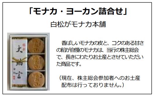 七十七銀行の株主優待のお土産