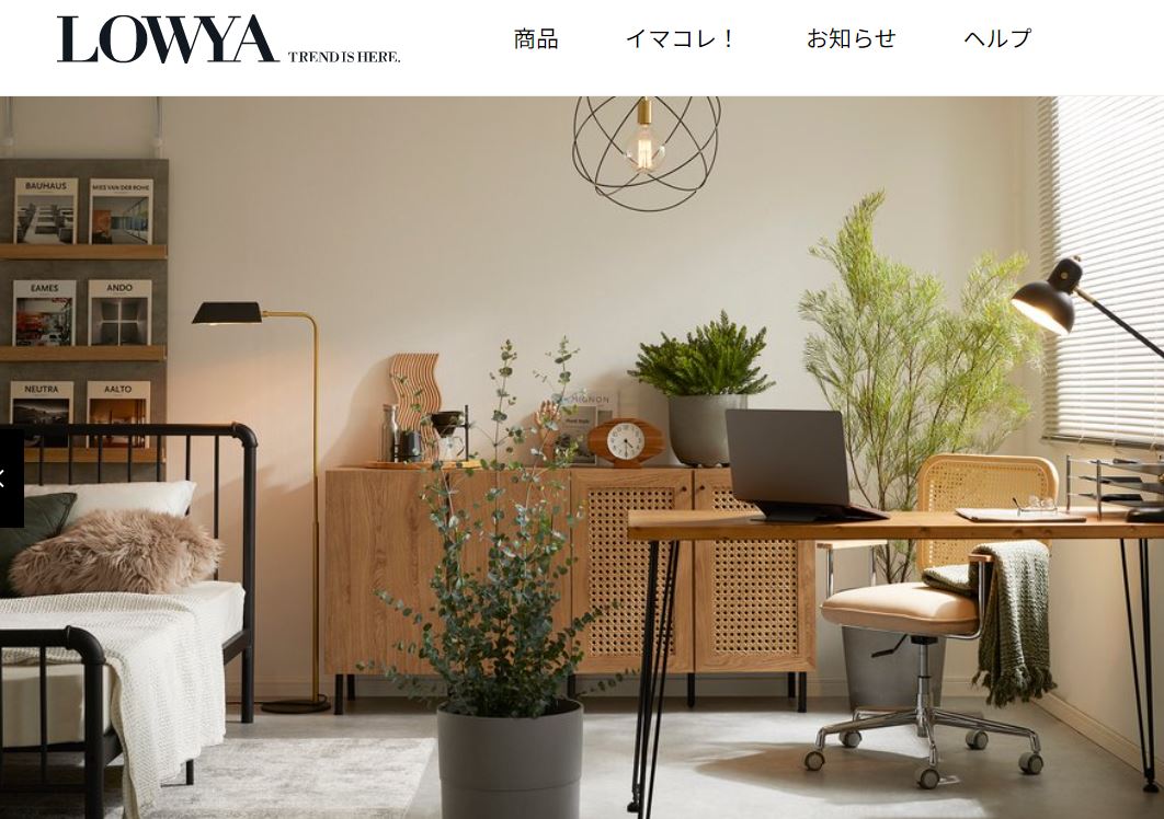 画像出典：LOWYA公式サイトより