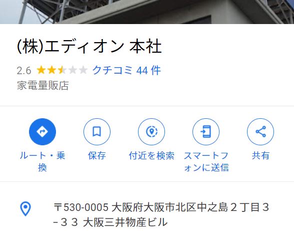 Googleストリートビュー