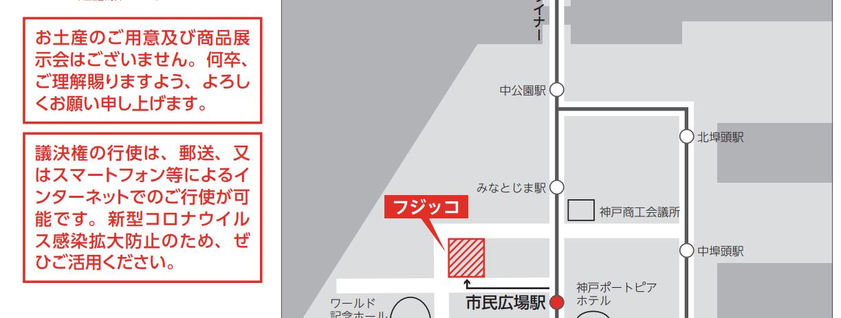 フジッコの株主総会お土産に関して