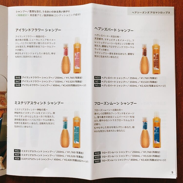 日華化学の株主優待カタログ内容