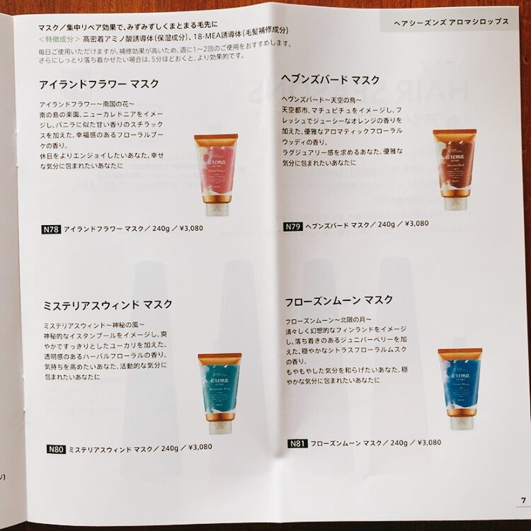 日華化学の株主優待カタログ内容