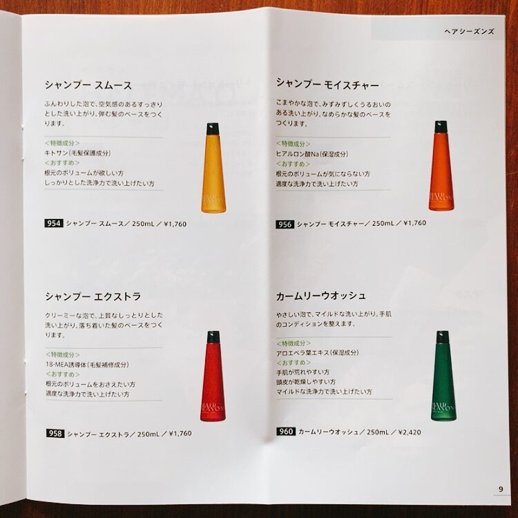 日華化学の株主優待カタログ内容