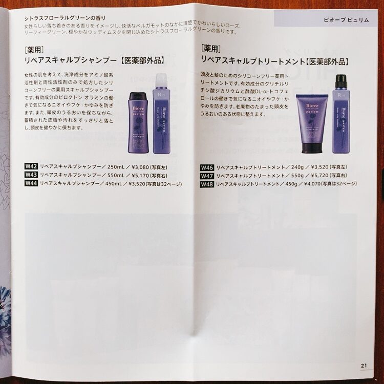 日華化学の株主優待カタログ内容