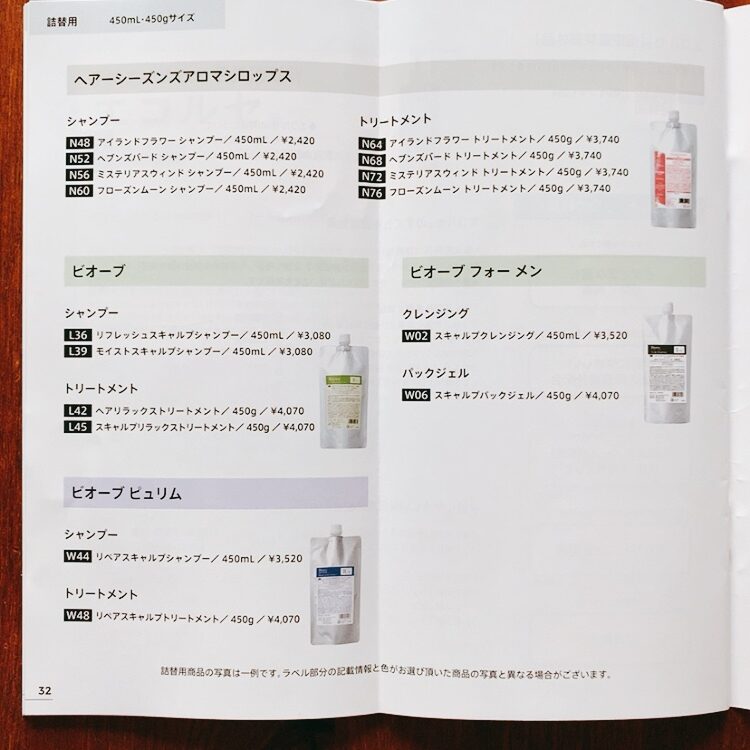 日華化学の株主優待カタログ内容