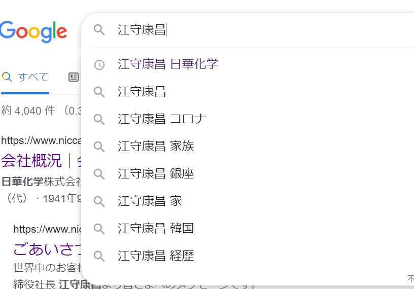 日華化学の社長を検索