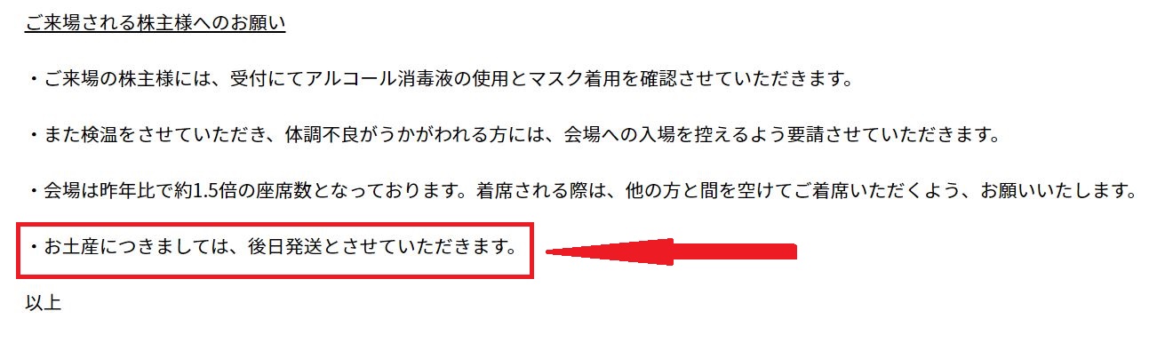 日華化学の株主優待お土産情報