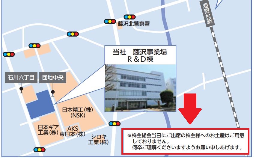 オイレス工業の総会お土産に関して