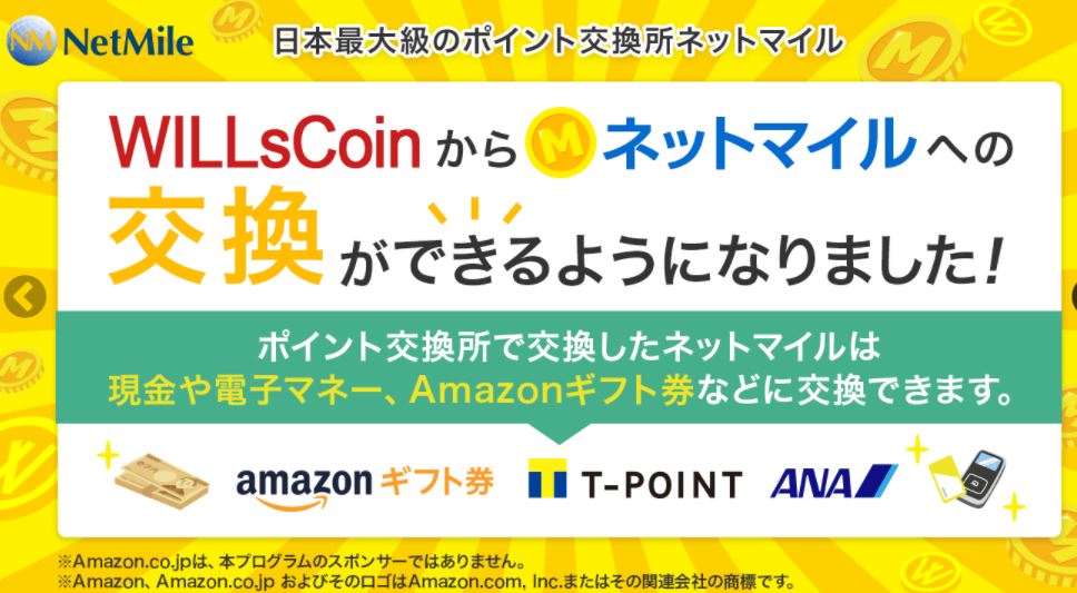 ネットマイル