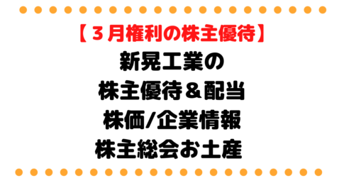 新晃工業のタイトル