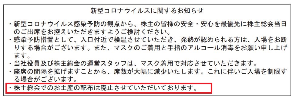 アイケイの株主総会お土産情報