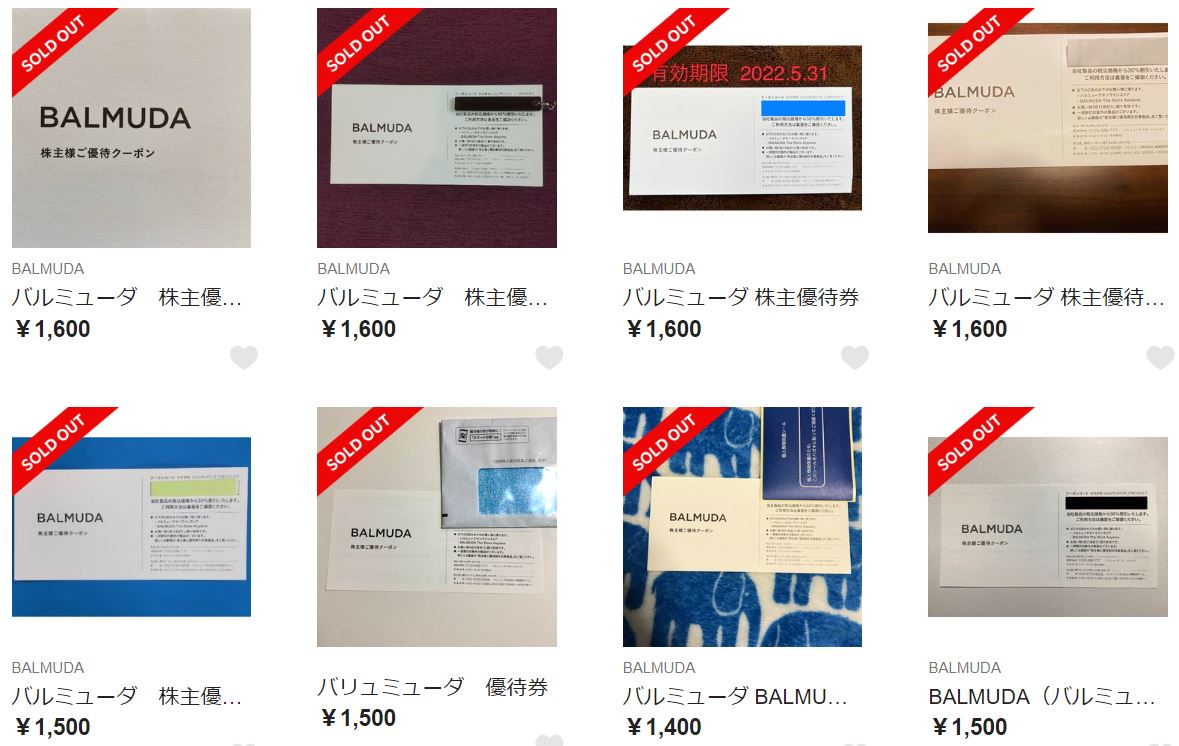 バルミューダの株主優待券のラクマでの販売価格