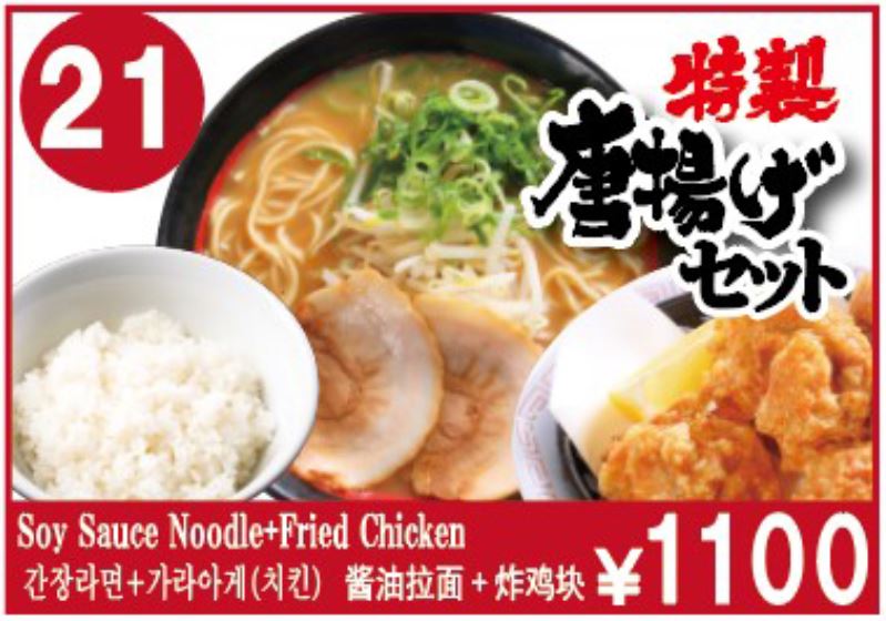 四天王の唐揚げセット