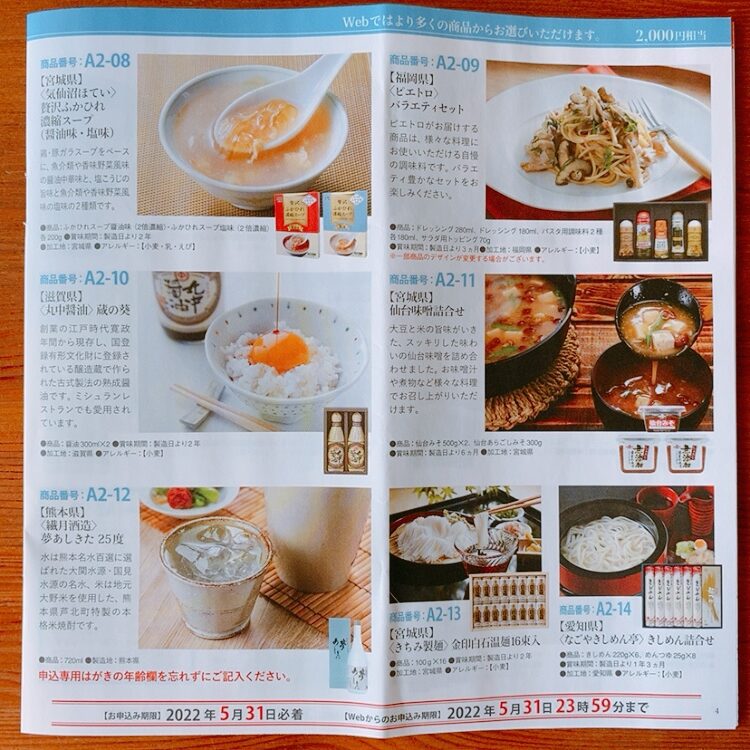 東海カーボンの株主優待カタログ内容