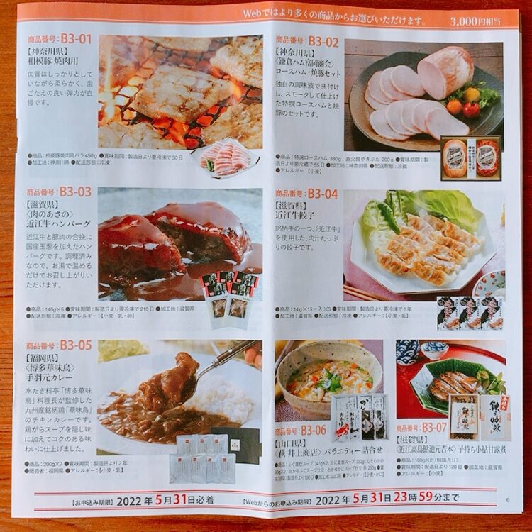 東海カーボンの株主優待カタログ内容