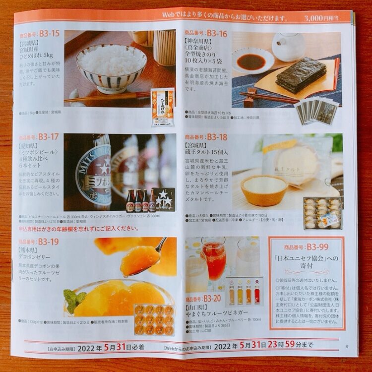 東海カーボンの株主優待カタログ内容