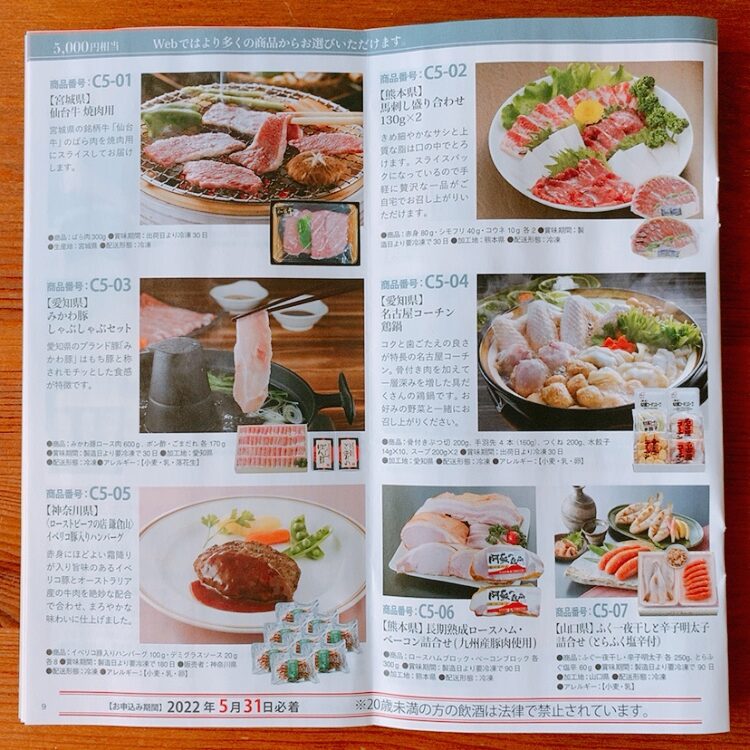 東海カーボンの株主優待カタログ内容