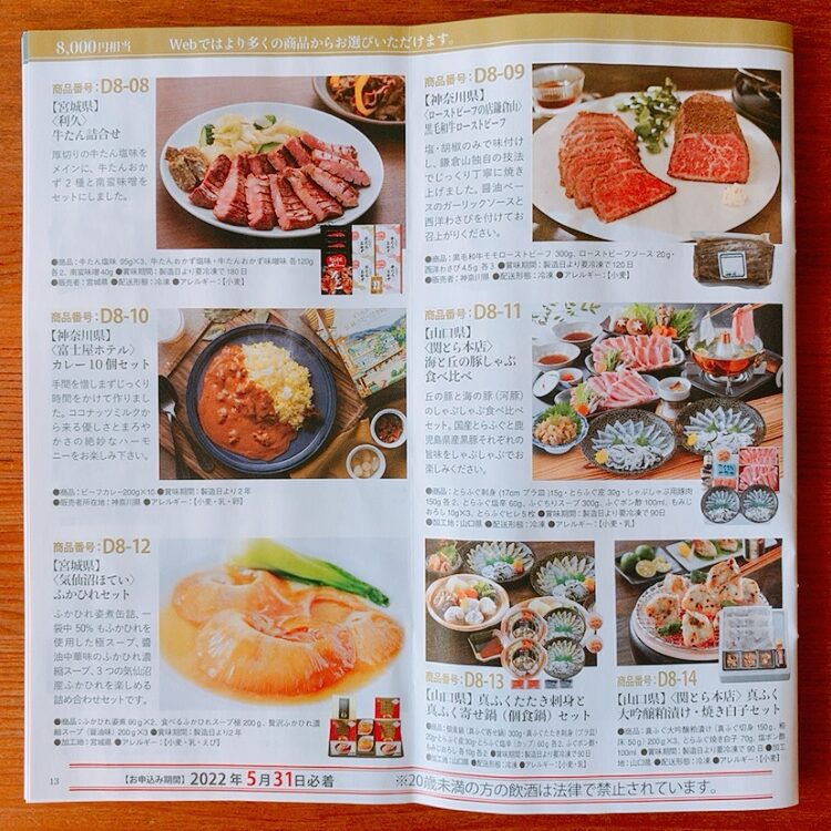 東海カーボンの株主優待カタログ内容