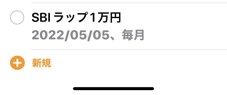スマホのリマインダー登録