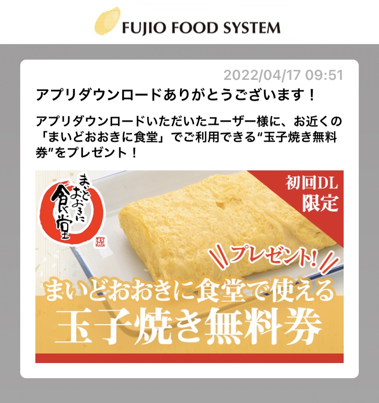 まいどおおきに食堂の玉子焼き無料クーポン