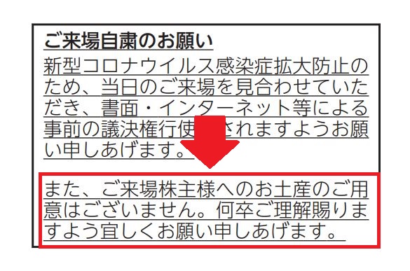 伊藤園の株主総会お土産