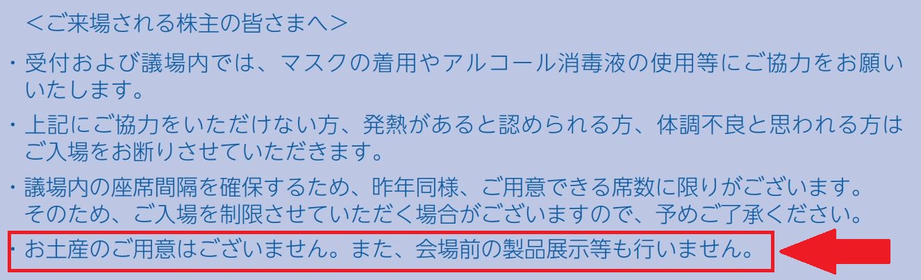 小津産業の株主総会お土産