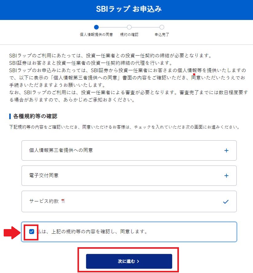 SBIラップの口座開設方法
