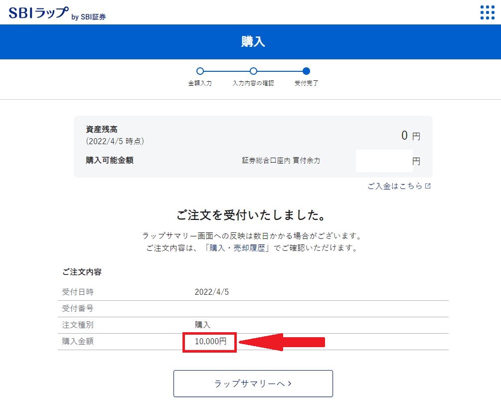 SBIラップ口座の申込画面