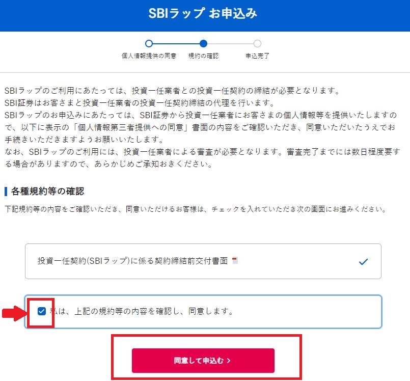 SBIラップの口座開設方法