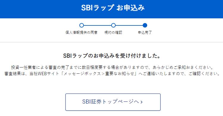 SBIラップの口座開設方法