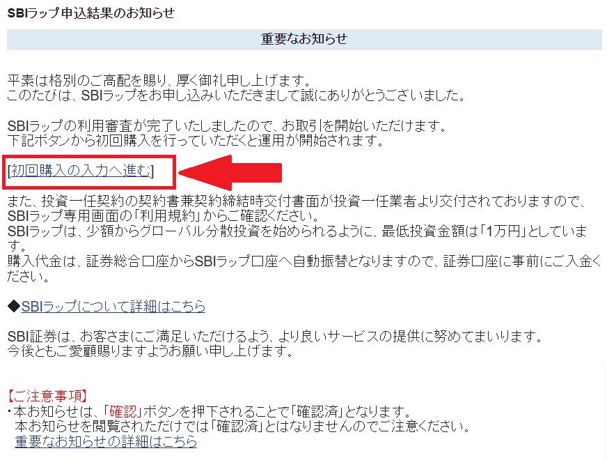 SBIラップ口座の審査結果