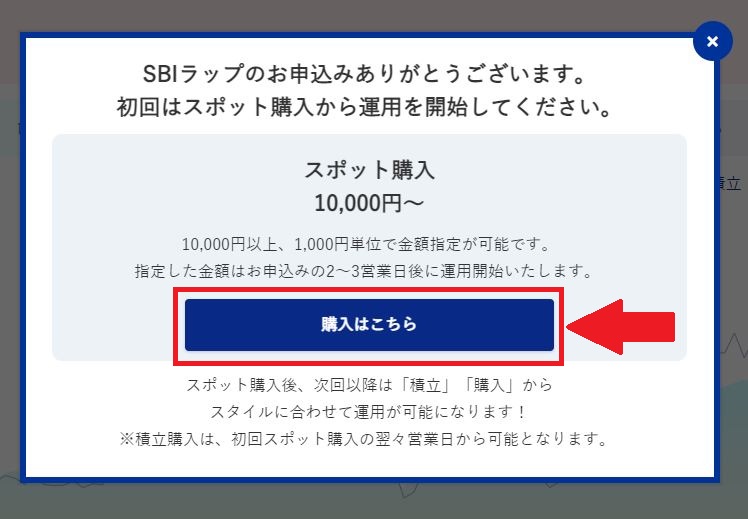 SBIラップ口座の申込画面