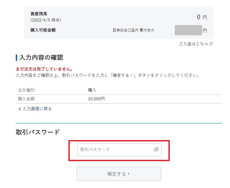 SBIラップ口座の申込画面