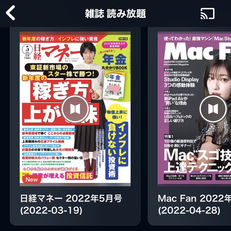 U-NEXTに無料雑誌用見放題に『日経マネー』が登場
