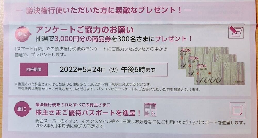 イオンの隠れ優待(裏優待)